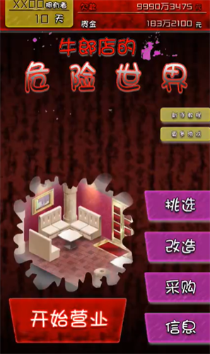 牛郎店的危险世界汉化版