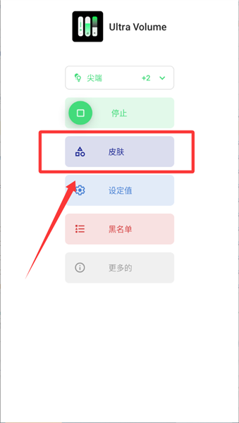 怎么更换皮肤配图2