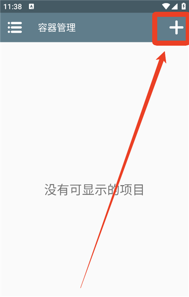 怎么创建容器配图1