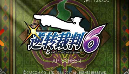 逆转裁判6安卓汉化版