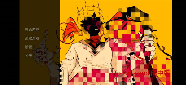 吃人天神游戏汉化版