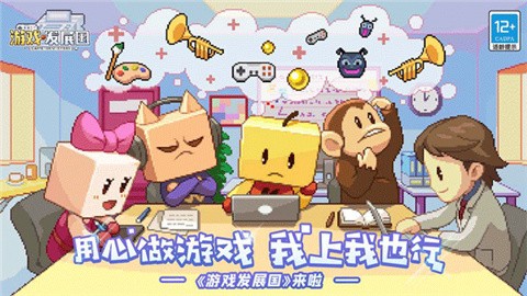 游戏发展国汉化版