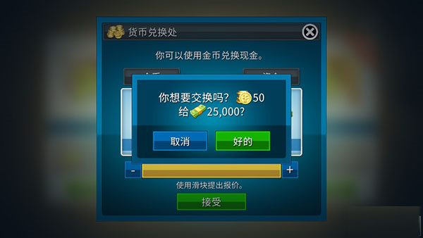 房产达人2无限金币汉化版