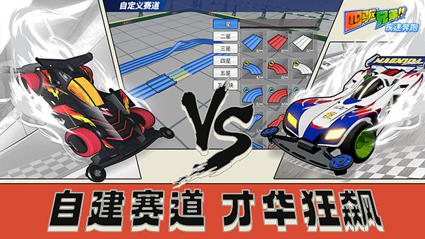 四驱兄弟汉化版