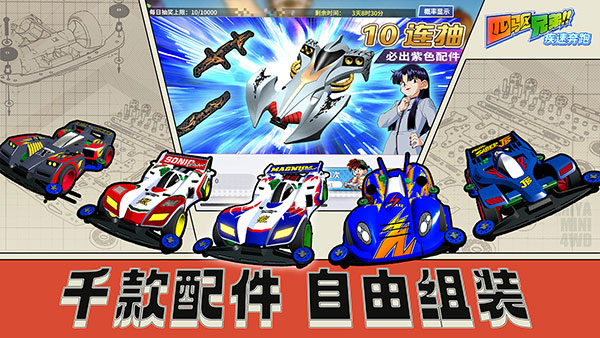 四驱兄弟汉化版