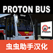 宇通客车模拟器汉化版
