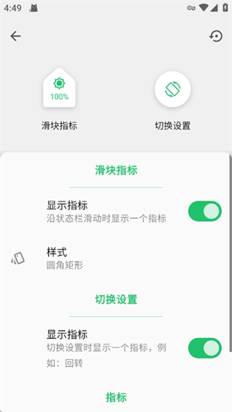 super status bar状态栏汉化版