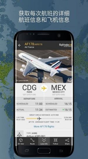 Flightradar24汉化版