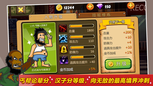 无敌流浪汉2汉化版