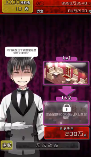 牛郎店的危险世界汉化版