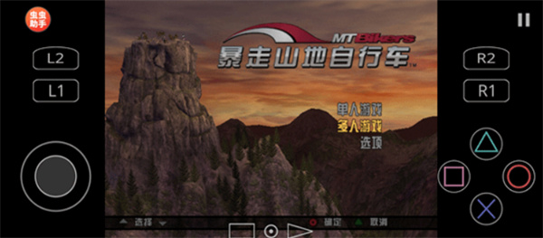 暴走山地自行车汉化版
