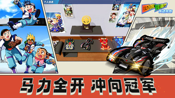 四驱兄弟汉化版