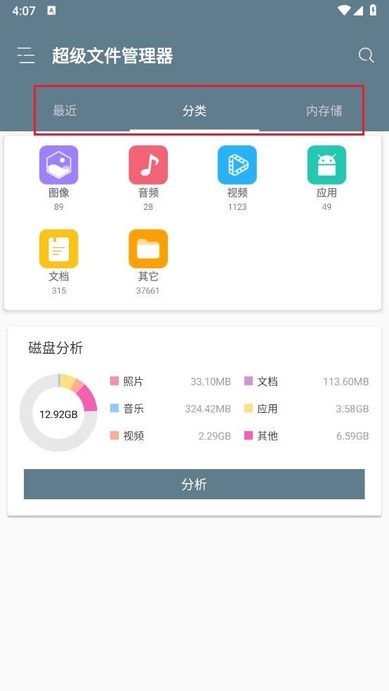RE文件管理器汉化版