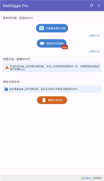 diskdiggerpro汉化版破解版宣传图