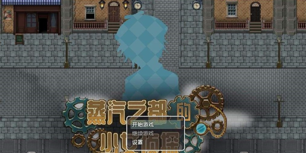 蒸汽之都的少女侦探汉化版
