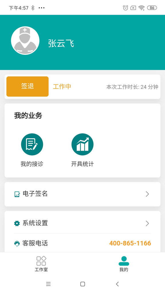 医德v15安卓完全汉化版