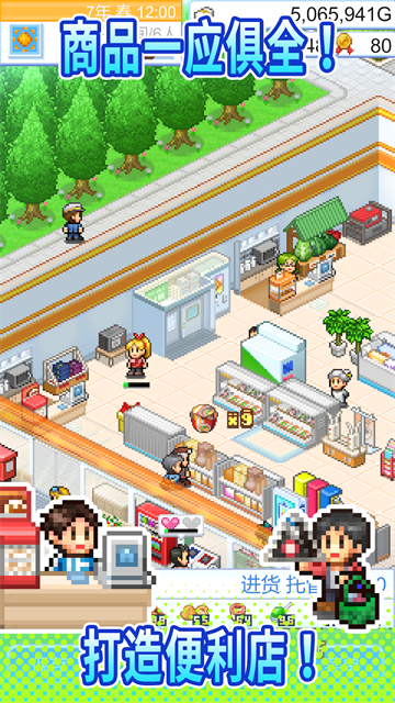 便利店开业日记汉化版