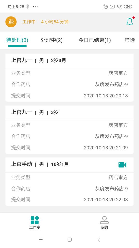 医德v15安卓完全汉化版