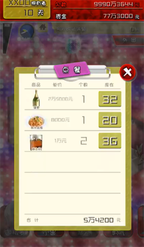牛郎店的危险世界汉化版