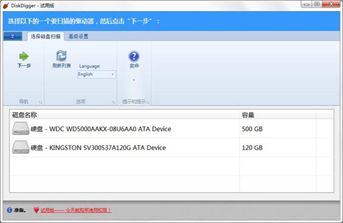 diskdigger pro汉化版