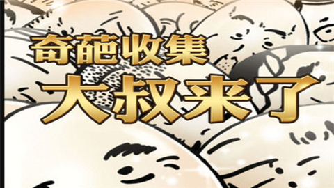 大叔鸡蛋2内购版汉化