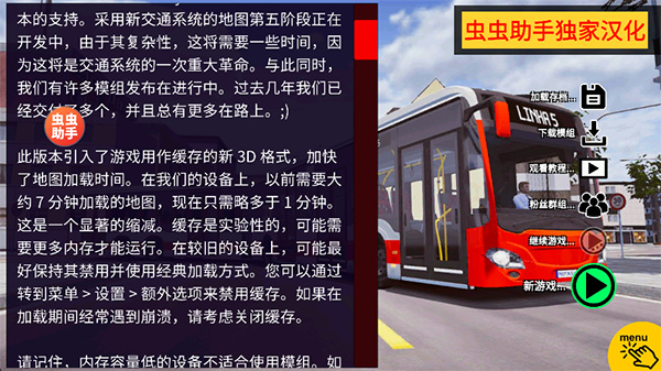 宇通客车模拟器虫虫汉化
