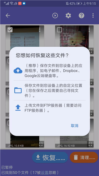 怎么恢复照片配图4