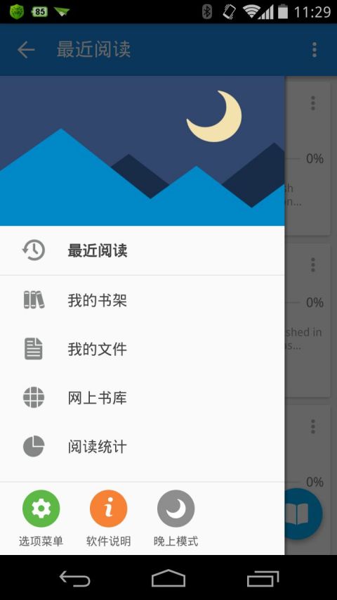 手机看书静读天下(Moon Reader Pro) v10.2 安卓汉化专业版