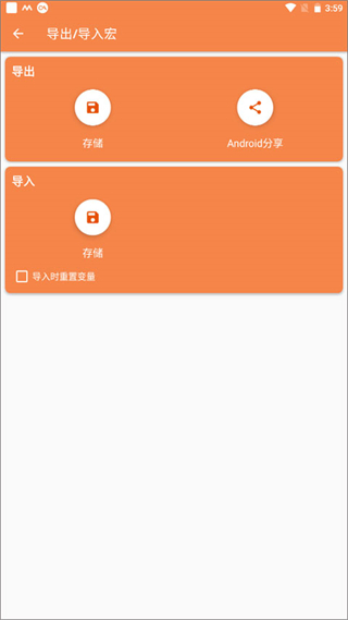 怎么导出/导入宏配图1