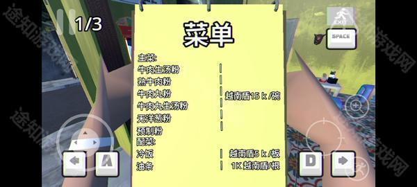 越南河粉店汉化版