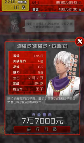 牛郎店的危险世界汉化版