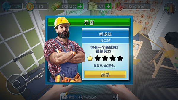 房产达人2无限金币汉化版