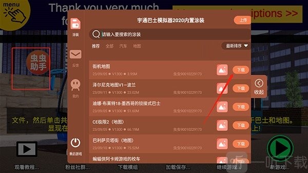 宇通客车模拟器汉化版