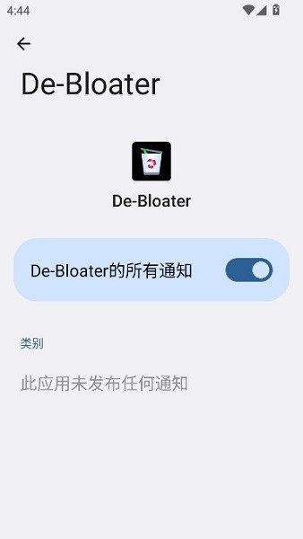 debloater汉化安卓版