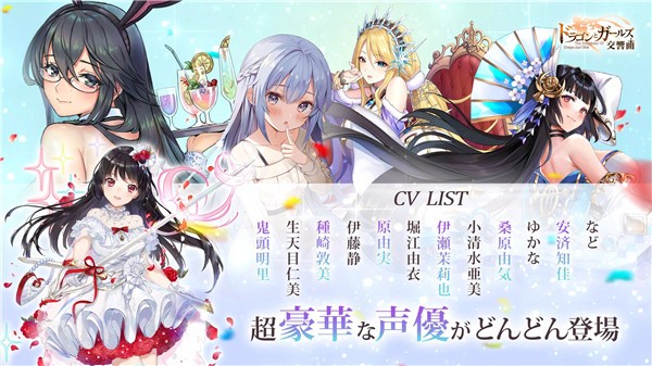 龙与少女的交响曲日服汉化版