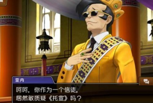 逆转裁判6汉化版