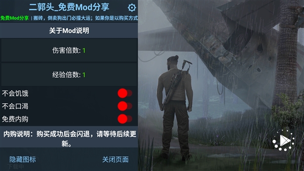 生存主义者入侵内购汉化版宣传图