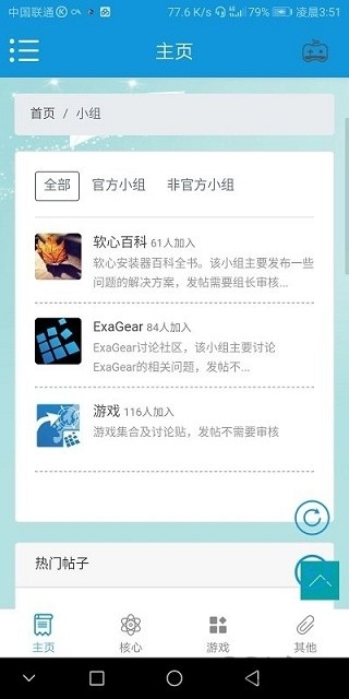 软心安装器汉化版本