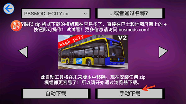 宇通客车模拟器虫虫汉化