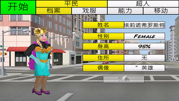 超级城市英雄卡汉化版（Super Sim)