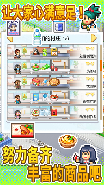 便利店开业日记汉化版