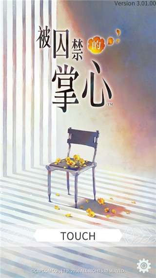 被囚禁的掌心Refrain整合汉化版