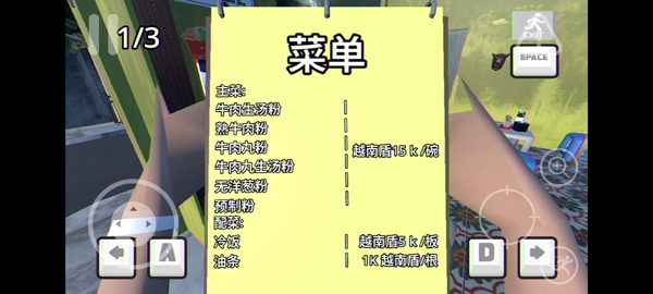 越南河粉店汉化版