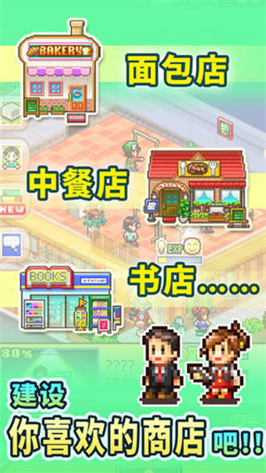 梦想商店街3.0汉化版