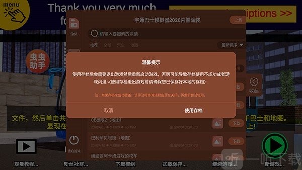 宇通客车模拟器汉化版