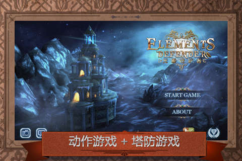 元素守护者汉化版
