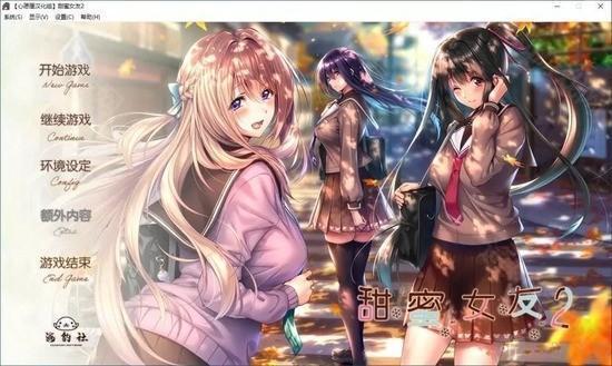 甜蜜女友2安卓直装2.0汉化版