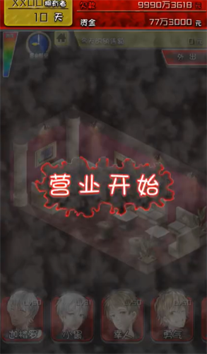 牛郎店的危险世界汉化版