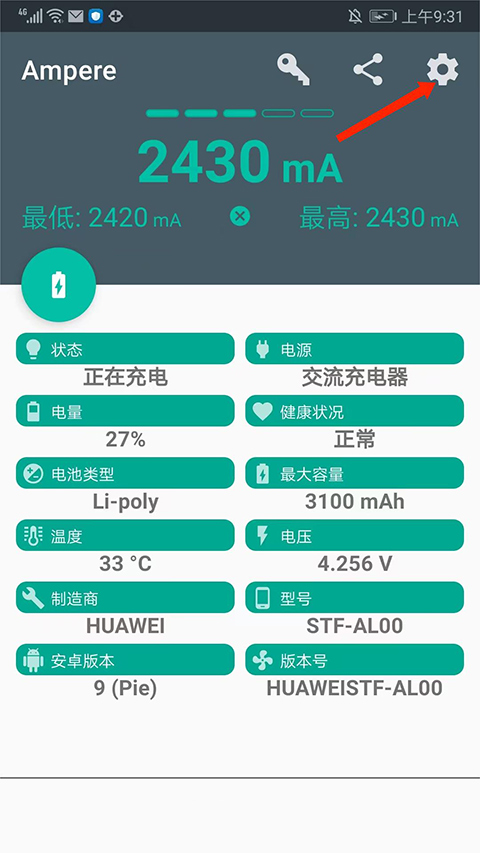 Ampere看充电多少图片8