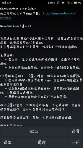 gg修改器汉化版(免root)